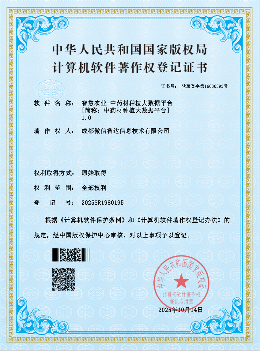 软件著作权证书 1