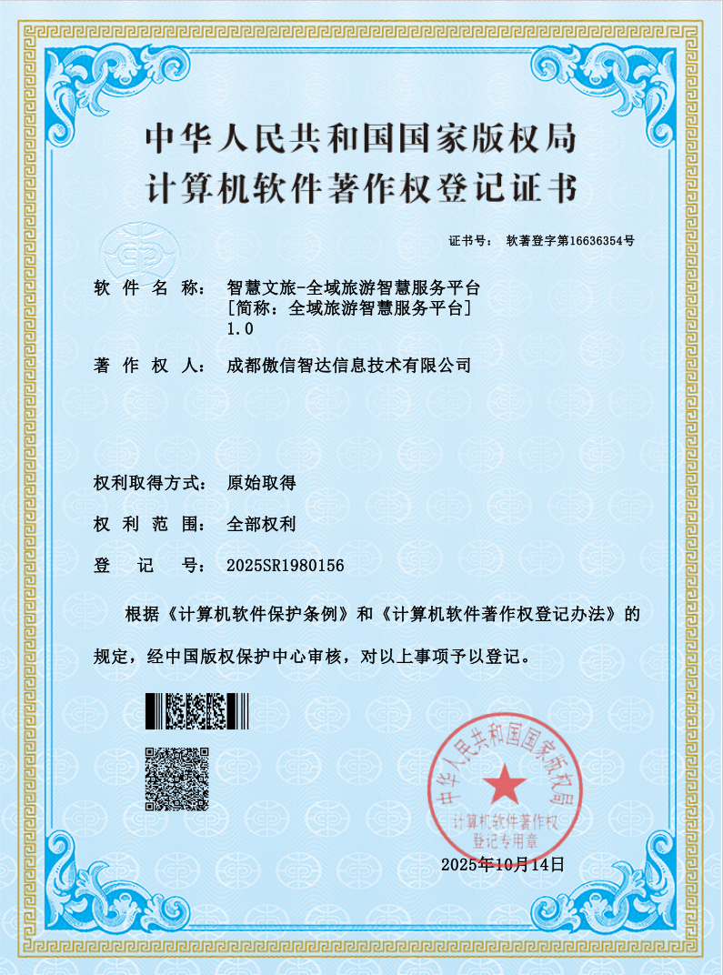软件著作权证书 2