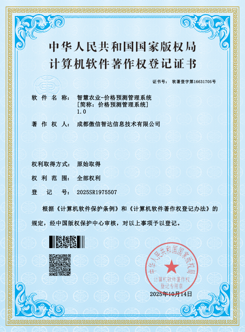 软件著作权证书 3