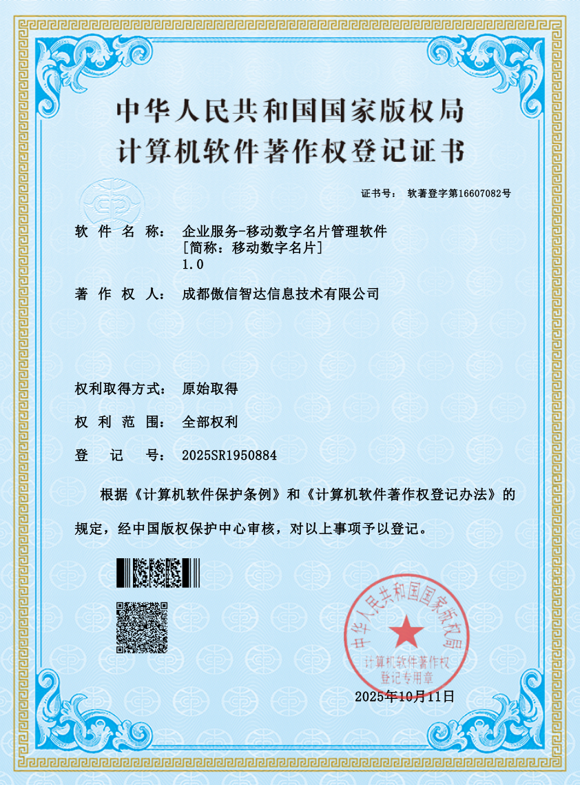 软件著作权证书 4